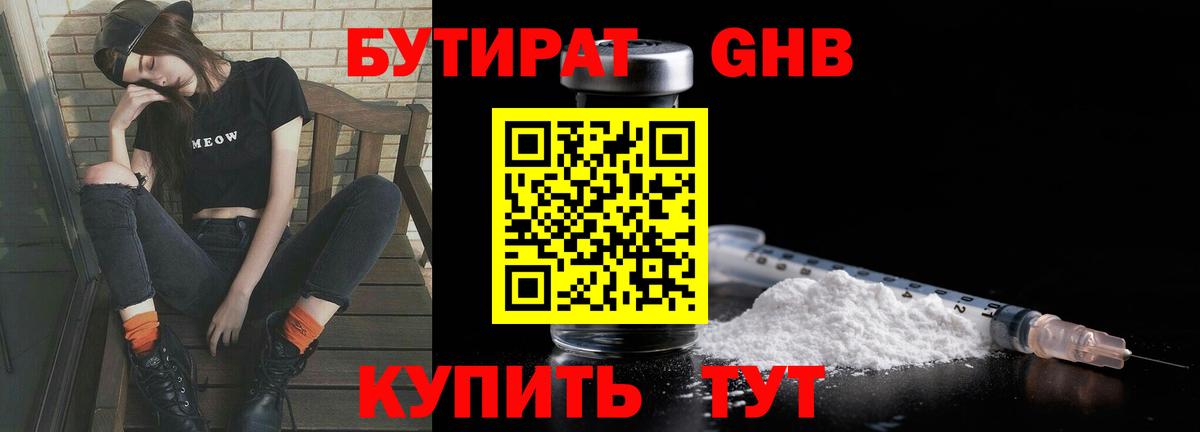 Бутират жидкий экстази Кириши