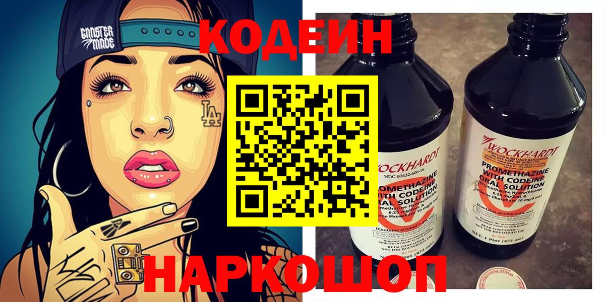 Кириши  Кодеин напиток Lean (лин)  Вход с VPN 