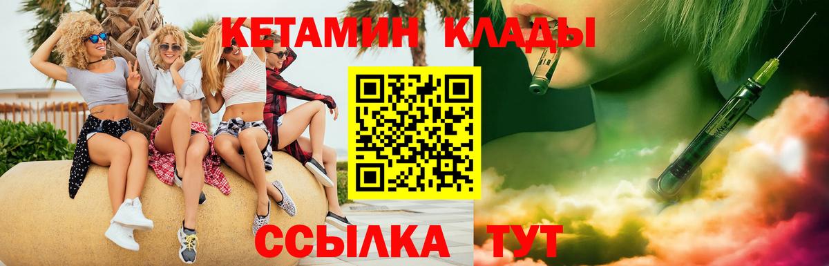 КЕТАМИН VHQ Кириши